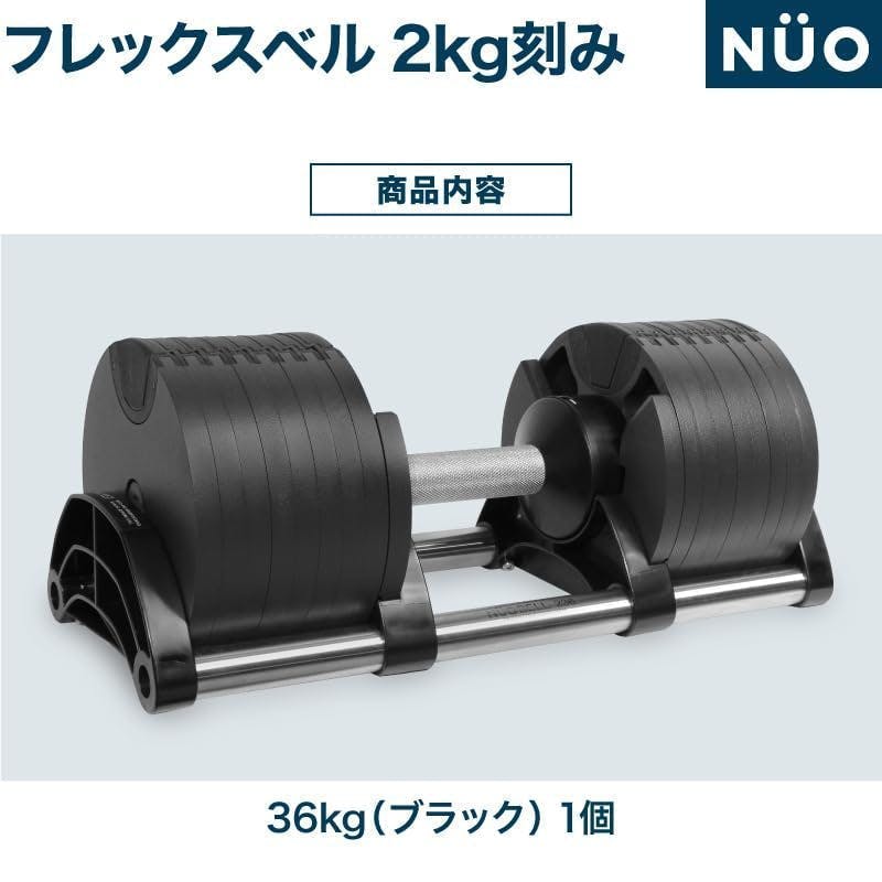 ①フレックスベル 36kg×2つ（2kg刻みで可変可能） TOP FILM フレックスベル 2kg刻み 32kg flexbell 可変式ダンベル