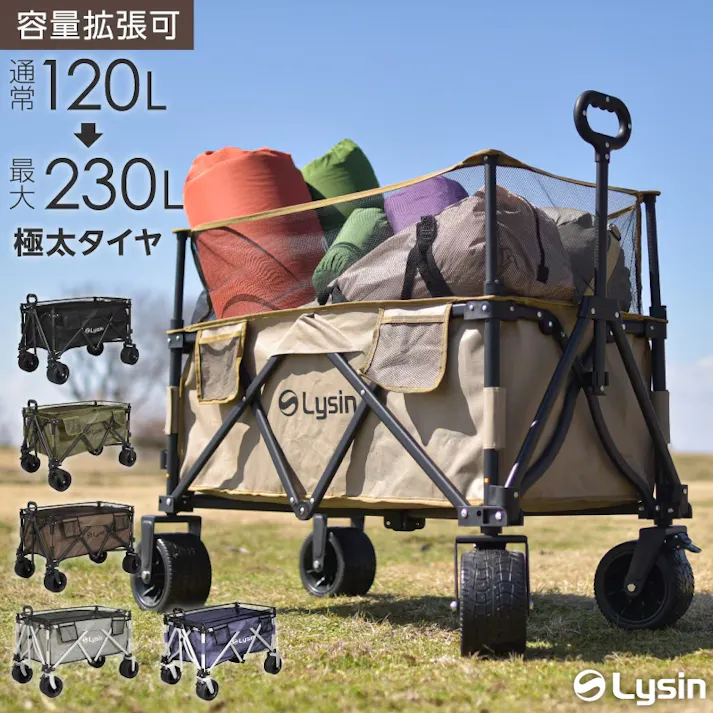 ライシン アウトドアワゴン Eシリーズ 1段 ベージュ 最大230L 拡張機能 キャリーワゴン キャリーカート 大容量 折りたたみ フォールディング アウトドアワゴン キャンプ 運動会 バーベキュー BBQ ピクニック レジャー 自立 丈夫 頑丈 軽量 コンパクト 収納 荷物 運ぶ 運搬 台車