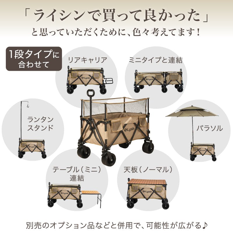ライシン アウトドアワゴン Eシリーズ 1段 ベージュ 最大230L 拡張機能