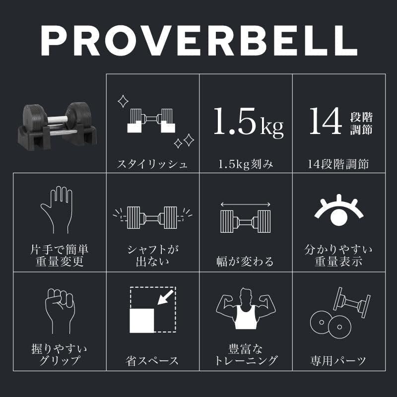 プロバーベル 23.5kg 1.5kg刻み シルバー 2個 PROVERBELL