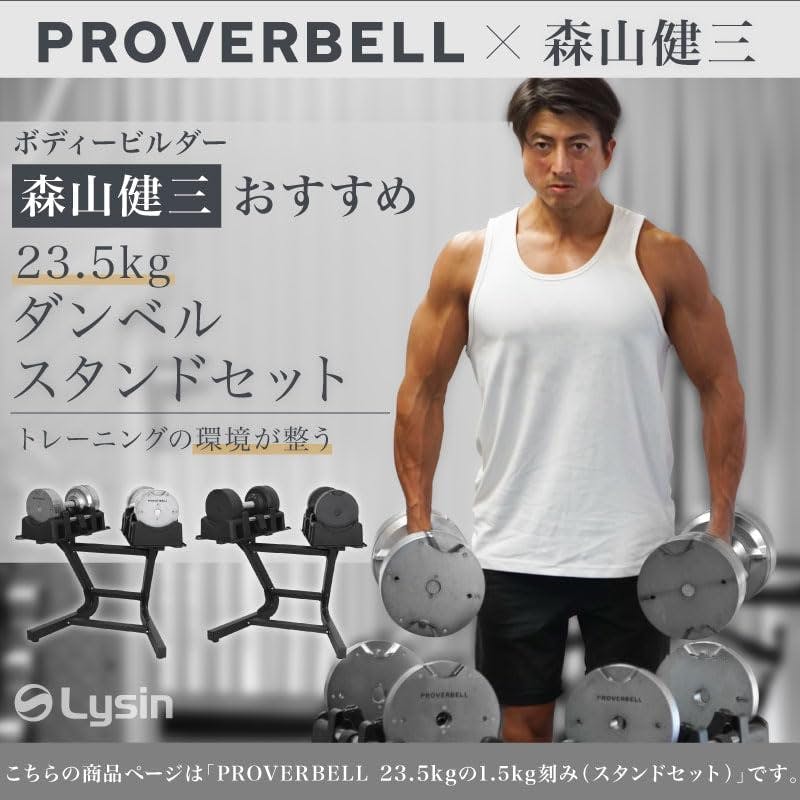 プロバーベル 23.5kg 1.5kg刻み シルバー 2個 スタンドセット