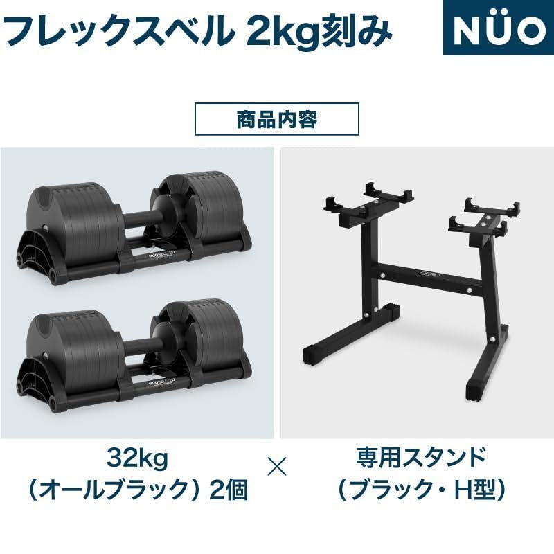 フレックスベル 32kg 2kg刻み オールブラック 2個 スタンド