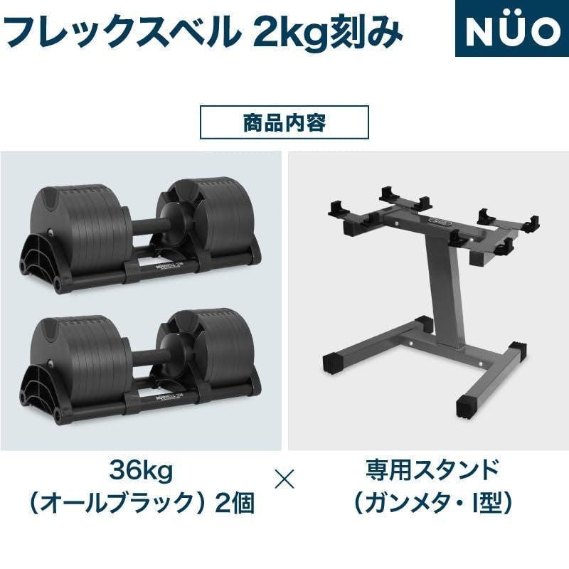 NUOBELL2 36kg ブラック　ヌオ　フレックスベル　単品① NÜOBell（ヌオベル）】ダンベルで自宅トレーニングを取り組み