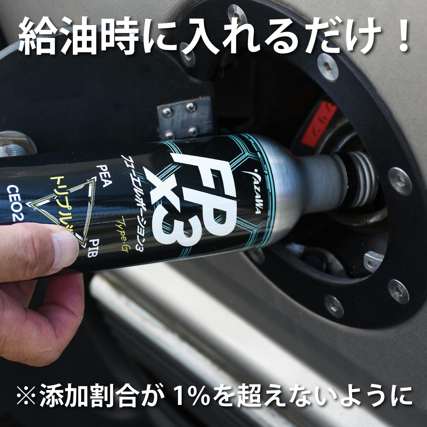 FPx3 フューエルポーション3 300ml ガソリン添加剤 排気系に効く唯一の