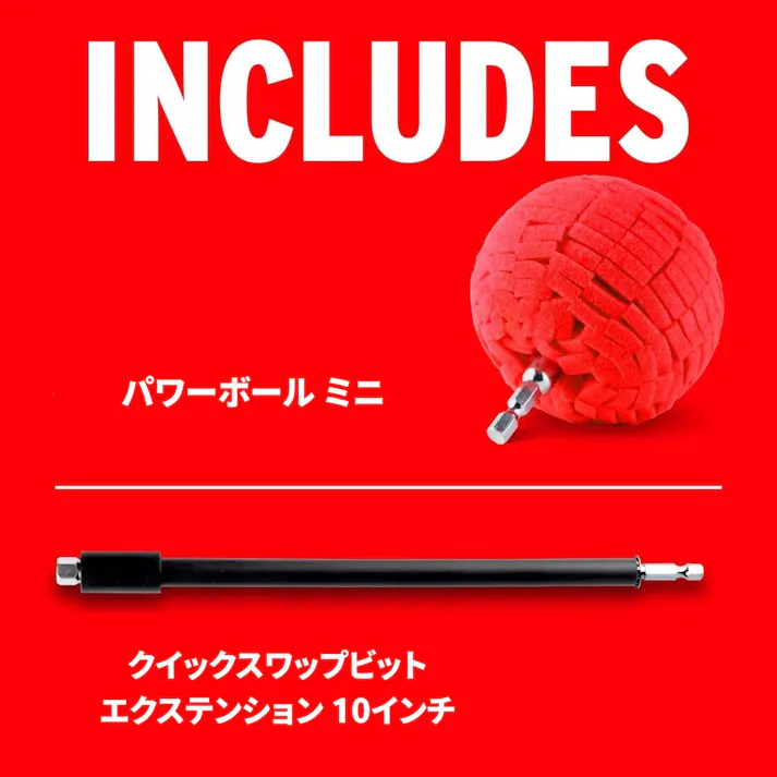 マザーズ(Mothers) パワーボール ミニ 金属・プラスチックのポリッシャー 家庭用電動ドリルで #05141