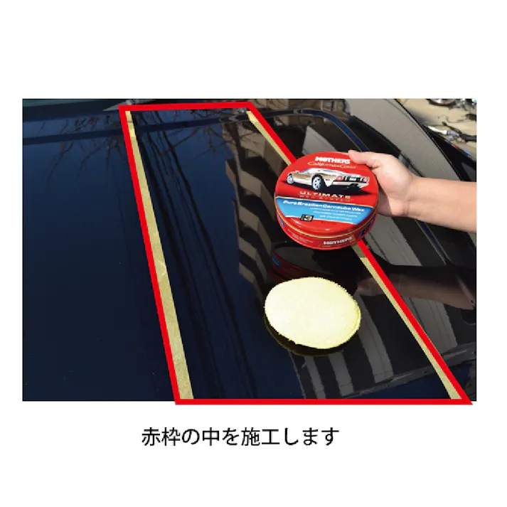 マザーズ(Mothers) カリフォルニアゴールド ピュアブラジリアンカルナバWAX STEP3 340g 塗装面用ワックス #05550