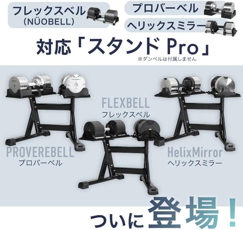 ライシン ダンベル スタンド Pro 日本人仕様 フレックスベル