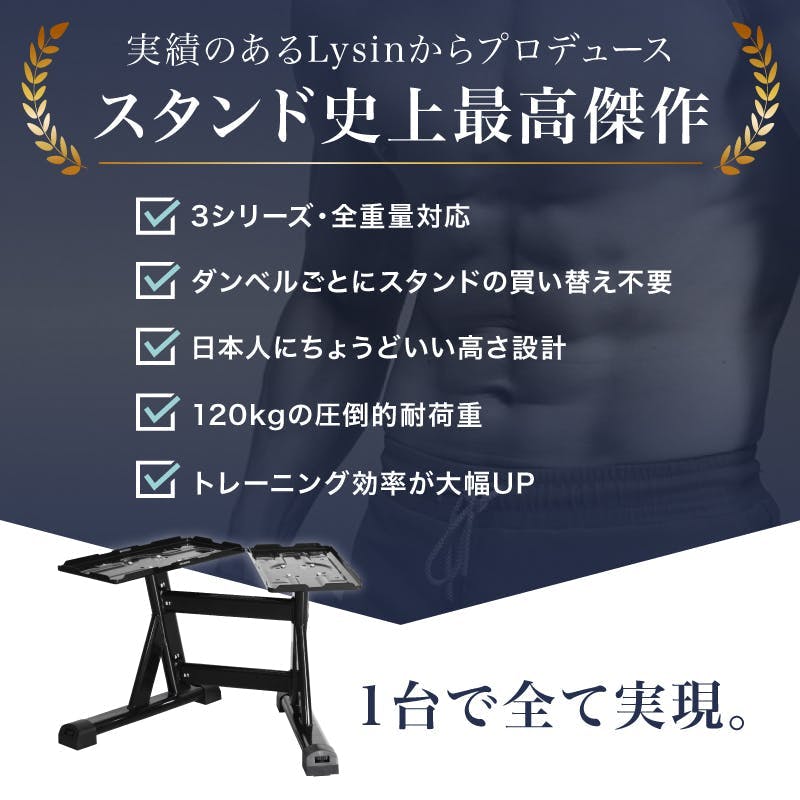 ライシン ダンベル スタンド Pro 日本人仕様 フレックスベル