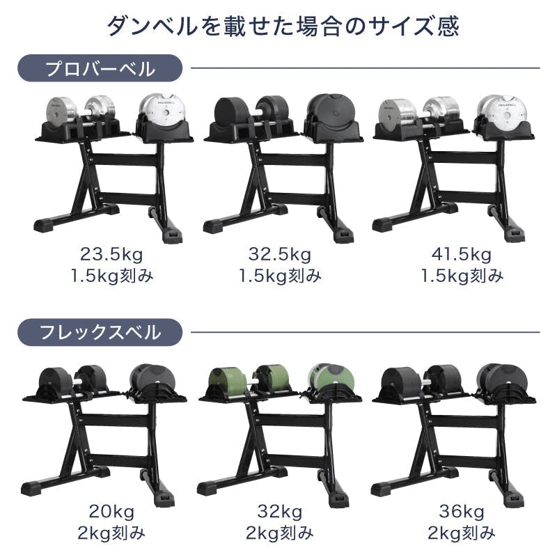 ライシン ダンベル スタンド Pro 日本人仕様 フレックスベル / プロ