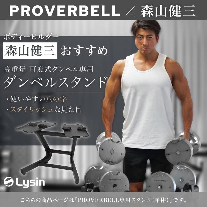 プロバーベル 専用 スタンド 23.5kg / 32.5kg / 41.5kg 対応