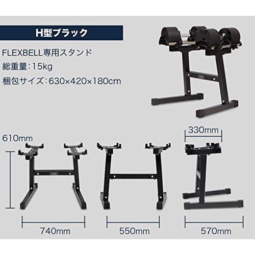 フレックスベル 2kg刻み 専用 ダンベル スタンド （ブラック