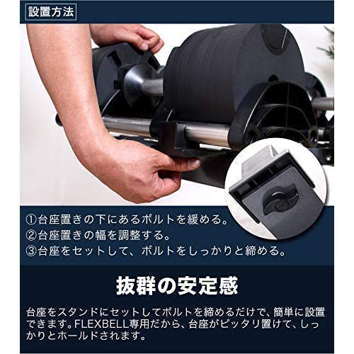 フレックスベル 2kg刻み 専用 ダンベル スタンド （ブラック
