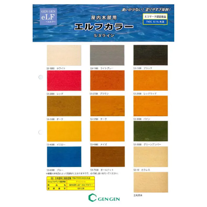 玄々化学 エルフカラー S3-1000 ホワイト 0.7L 木材 水性ステイン