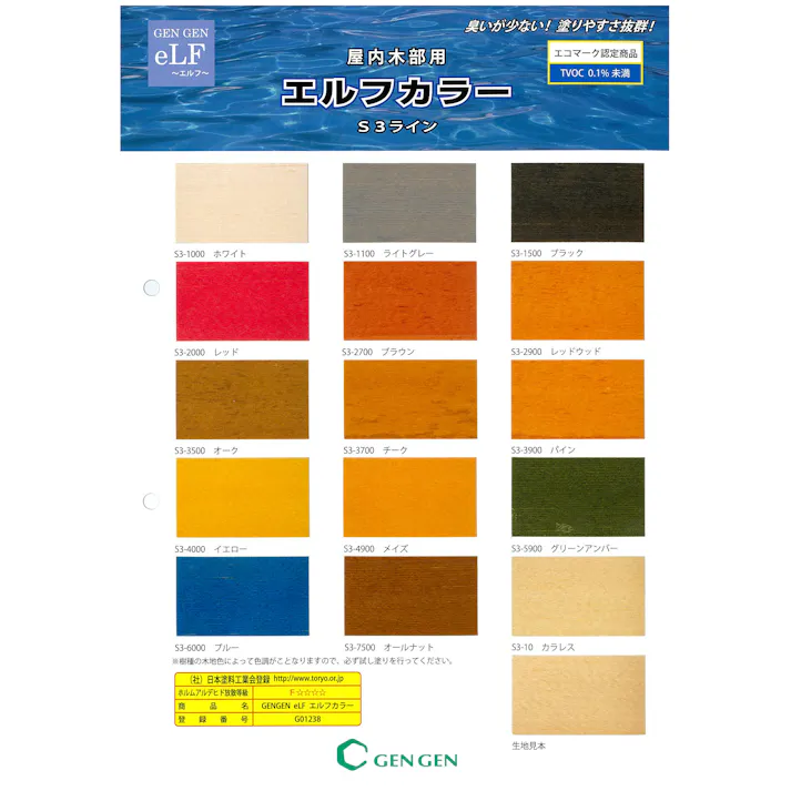 玄々化学 エルフカラー S3-2000 レッド 16L 木材 水性ステイン