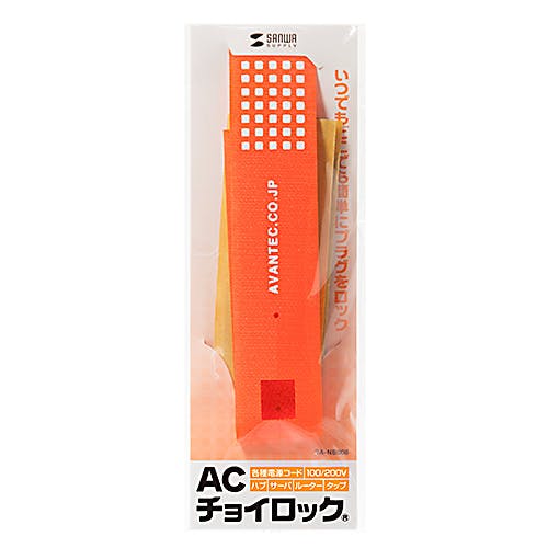 ACチョイロック(電源ケーブル対応) CA-NB008 メーカー在庫品 パソコン・周辺機器 ACチョイロック(電源ケーブル対応) CA-NB008 メーカー在庫品 パソコン・周辺機器
