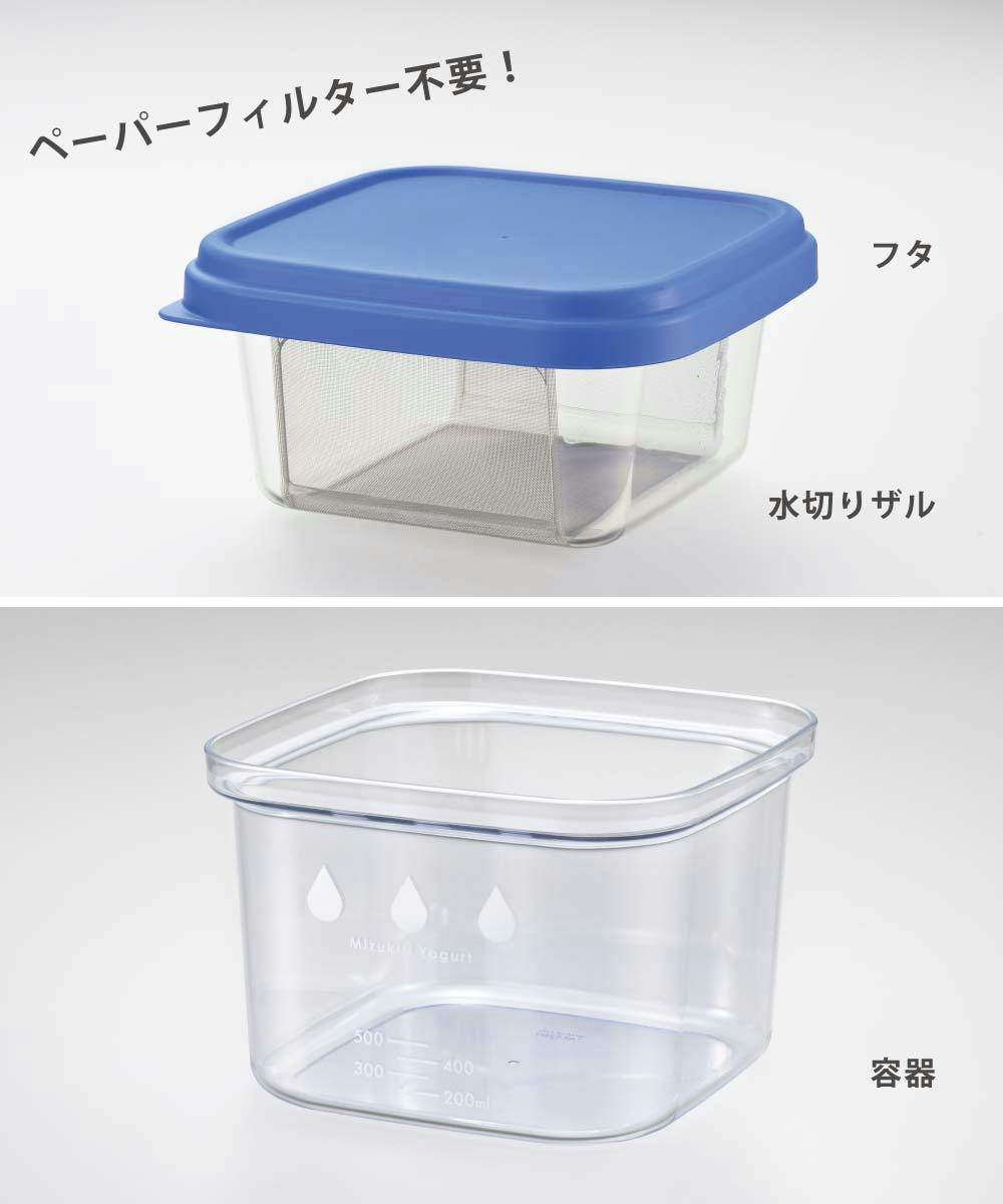 水切りヨーグルトができる容器 大 曙産業 ST-3002 レシピ付き 水切り