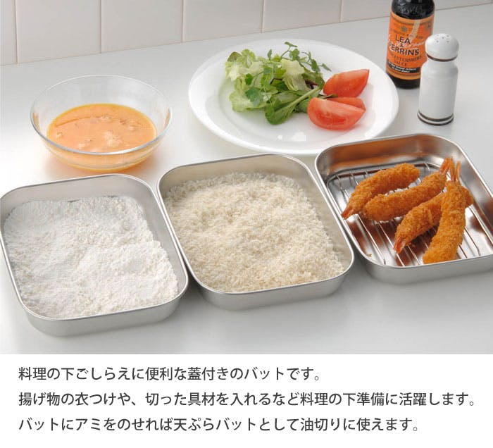 オークス キッチンバット 小 3枚セット 蓋付き アミ付き