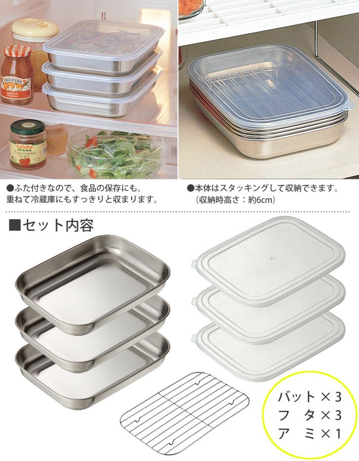 オークス キッチンバット 小 3枚セット 蓋付き アミ付き シンプルで