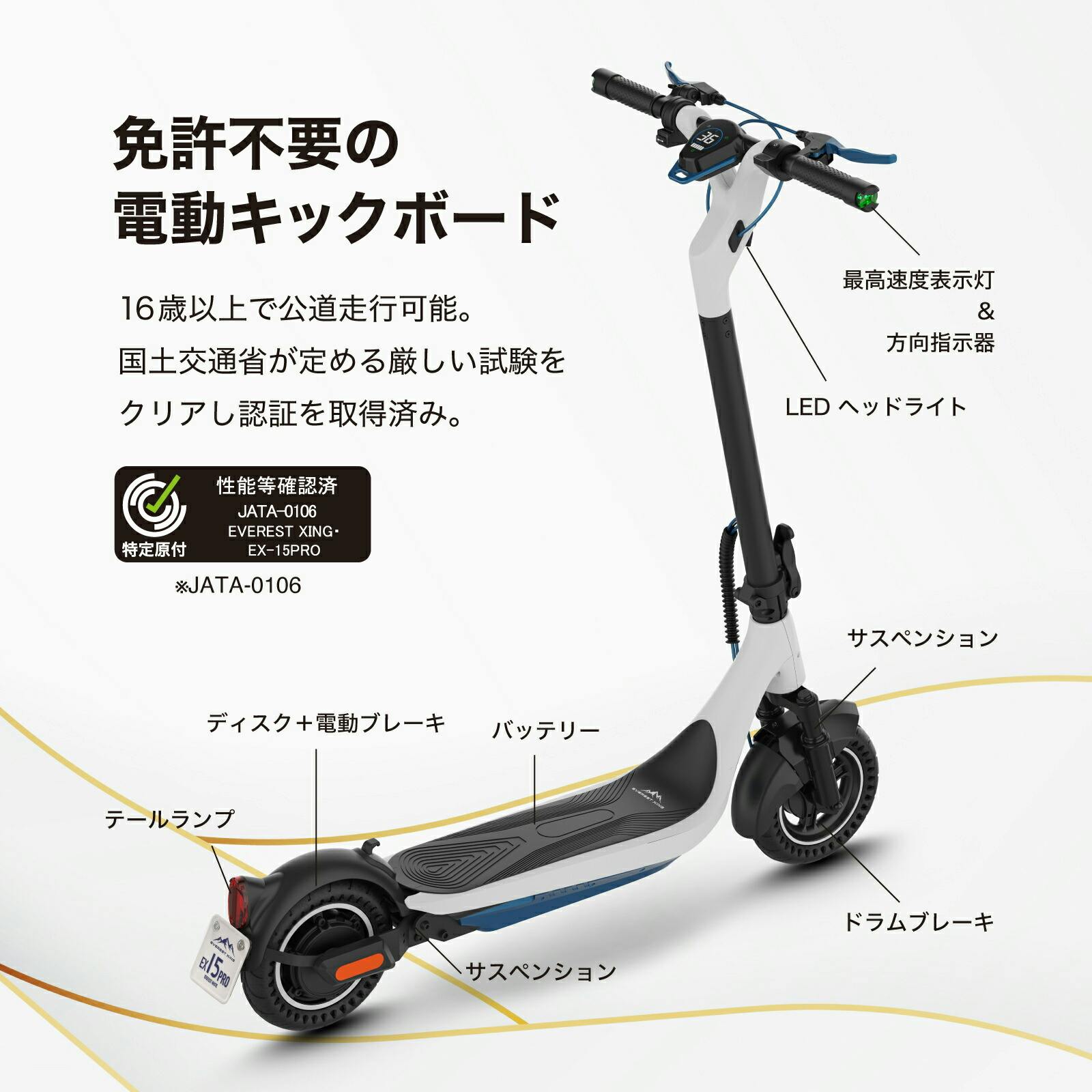 電動キックボード EVEREST XING EX15 PRO カラー：ブラック 特定小型