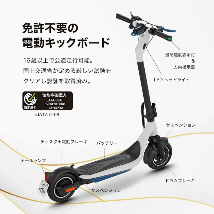 電動キックボード EVEREST XING EX15 PRO カラー:ブラック 特定小型原動機付自転車 免許不要 キックスケーター 公道走行可能 LEDライト ノーパンク 折り畳み 防水 軽量 通勤 通学 コンセント充電 コンパクト クルーズ Acalie アカリエ エベレスト エクシング