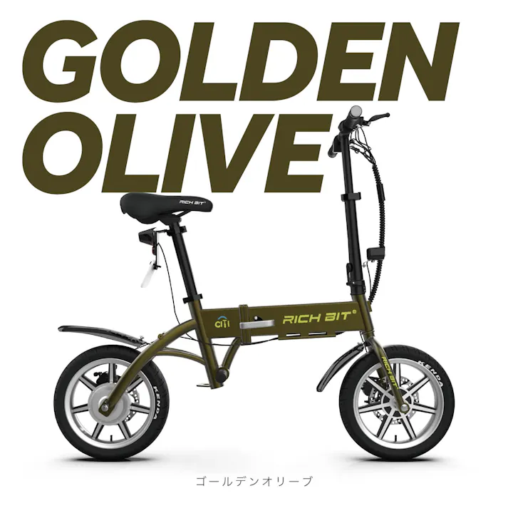 電動バイク RICHBIT CITY ゴールデンオリーブ 特定小型原動機付自転車 免許不要 スクーター 公道走行可能 性能認定適合 サドル付 ライト付き 折り畳み 軽量 通勤 通学 安定感 バッテリー着脱可能 充電 コンパクト 街乗り Acalie アカリエ リッチビット シティ