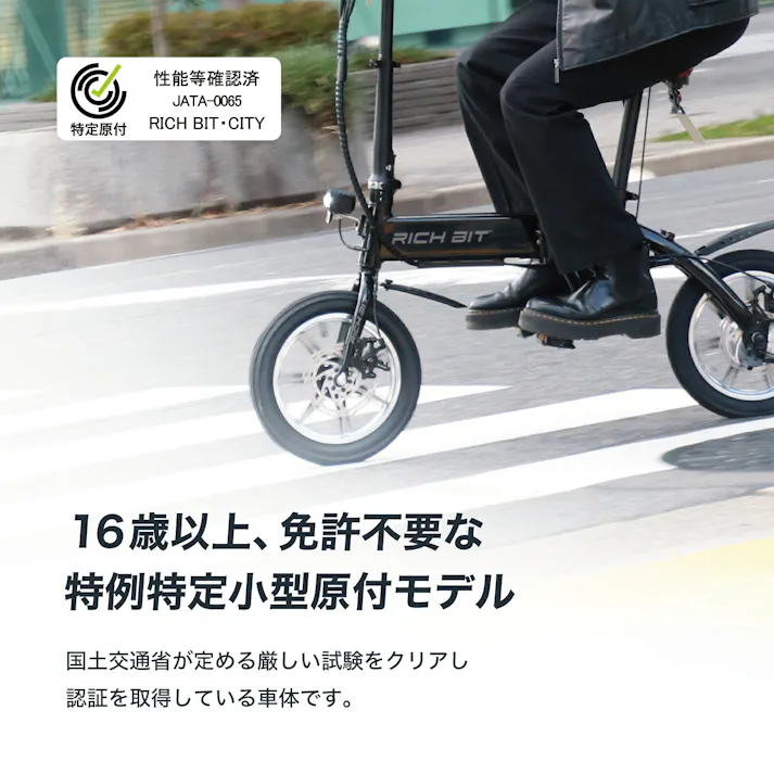 電動バイク RICHBIT CITY ゴールデンオリーブ 特定小型原動機付自転車 免許不要 スクーター 公道走行可能 性能認定適合 サドル付 ライト付き 折り畳み 軽量 通勤 通学 安定感 バッテリー着脱可能 充電 コンパクト 街乗り Acalie アカリエ リッチビット シティ