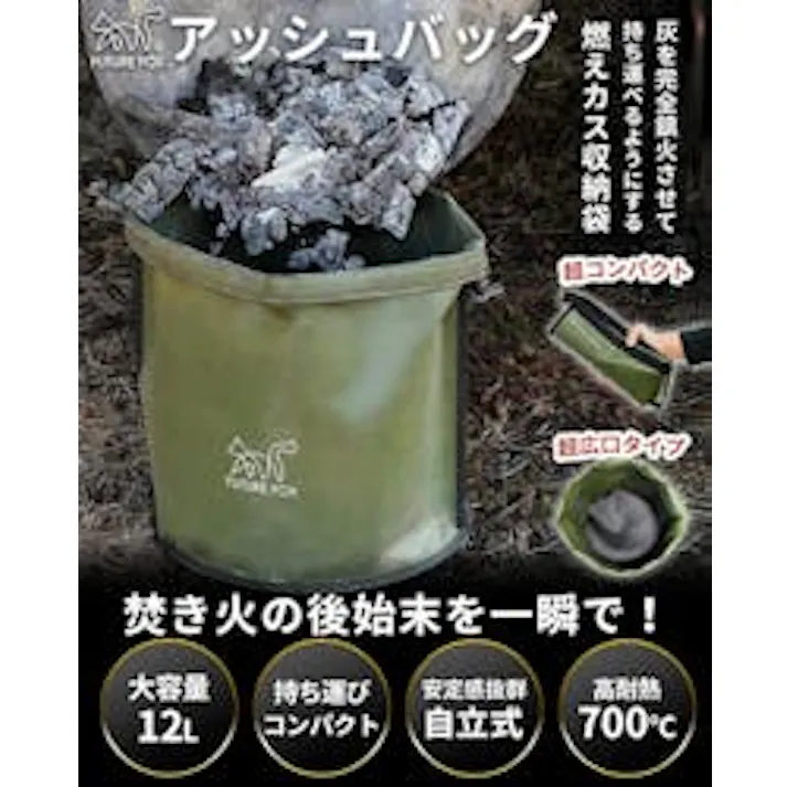 FUTURE FOX アッシュバッグ FIRE BAG 燃えカス収納袋 火消し袋