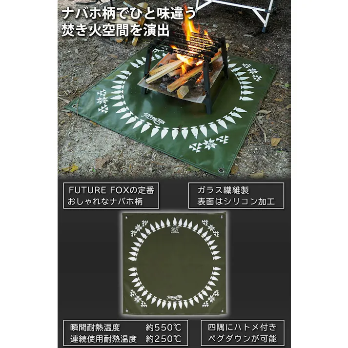 FUTURE FOX 焚き火台シート ナバホ柄 ガラス繊維 連続使用耐熱温度250℃ カラー:オリーブ