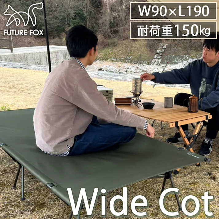 FUTURE FOX ワイドコット 2WAY コット 幅90cm×長さ190cm カラー:オリーブ