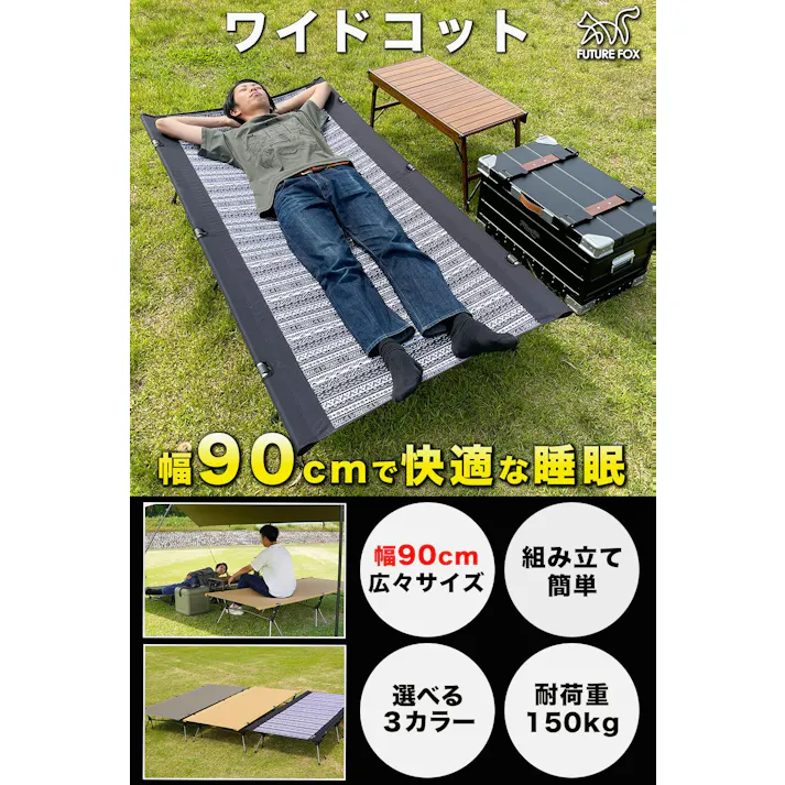 FUTURE FOX ワイドコット 2WAY コット 幅90cm×長さ190cm カラー:オリーブ