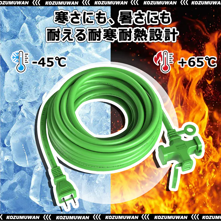 KOZUMUWAN 延長コード 10m 延長ケーブル 連結可 電源ケーブル 電源コード 電源 分配コード 3分配 3個口 延長電源 電源増設 PSE 2芯 二重被覆 作業用 ソフトタイプ グリーン 耐寒 耐熱 耐摩耗 防塵 便利 コンパクト トラッキング防止 PSE認証