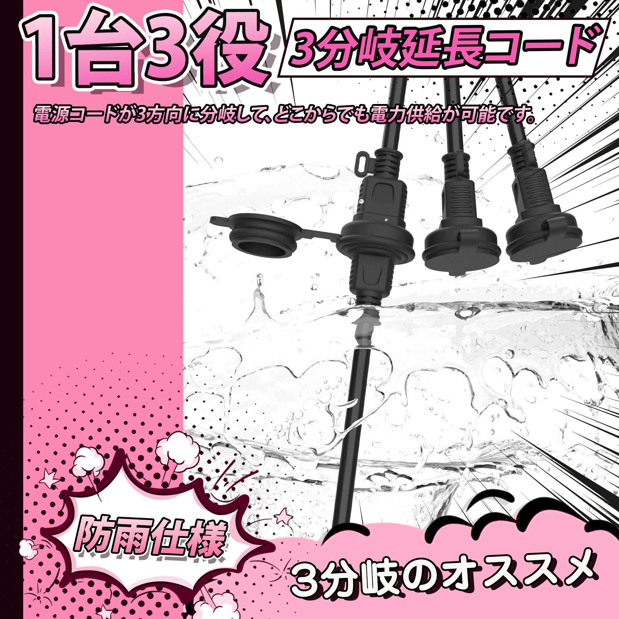 KOZUMUWAN 延長コード 10m 3分岐 防水型 防雨延長コード 分配コード