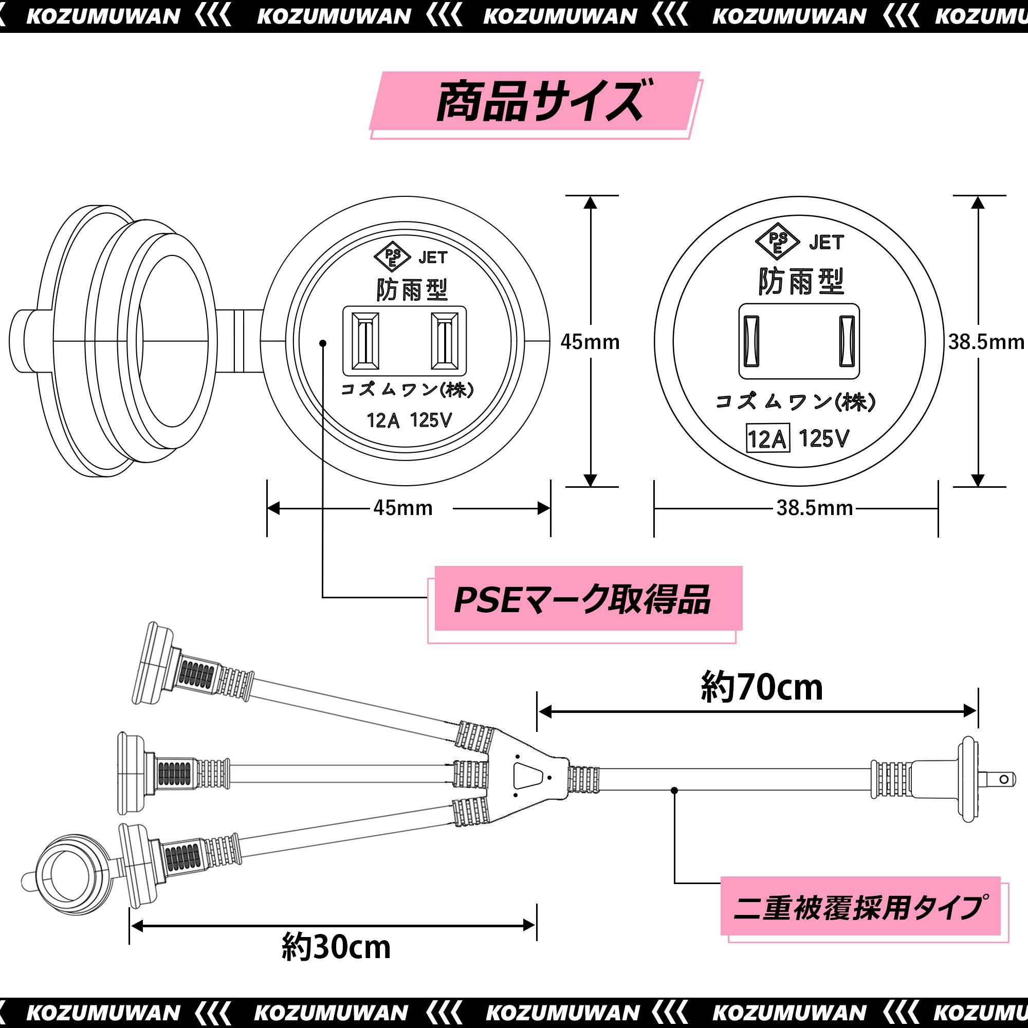 KOZUMUWAN 延長コード 1m 3分岐 防水型 防雨延長コード 分配コード