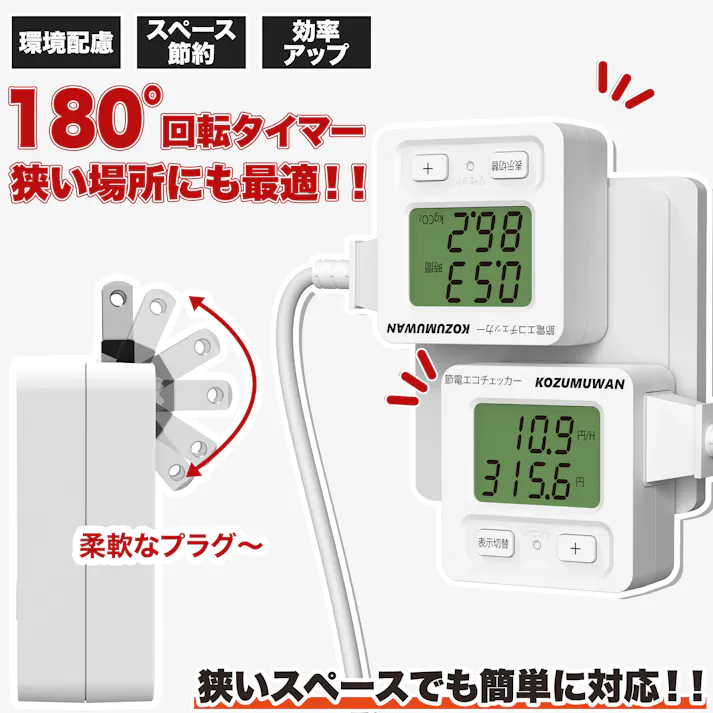 KOZUMUWAN エコキーパー エコチェッカー コンセント ボタン 大型LCD表示 電力計 節電 電力チェッカー チェッカー 100V 1500W 消費電力測定器 節約 デジタル表示 リアルタイム計測 省エネ デジタル液晶デ エコ ワットチェッカー 5種計測 積算電力料金 CO2排出量