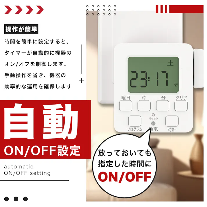 KOZUMUWAN コンセントタイマー 簡単デジタルタイマー デジタル液晶ディスプレイ 大画面 時間設定 デジタル式 ボタン式 コンセント 大型LCD表示 自動 繰り返し ホワイト トラッキング防止プラグ 節電 イルミネーション ON/OFF 電源オンオフ 消し忘れ防止 自動点灯 消灯時間設定 電飾