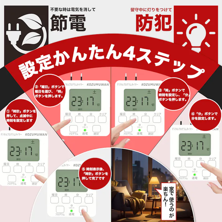 KOZUMUWAN コンセントタイマー 簡単デジタルタイマー デジタル液晶ディスプレイ 大画面 時間設定 デジタル式 ボタン式 コンセント 大型LCD表示 自動 繰り返し ホワイト トラッキング防止プラグ 節電 イルミネーション ON/OFF 電源オンオフ 消し忘れ防止 自動点灯 消灯時間設定 電飾