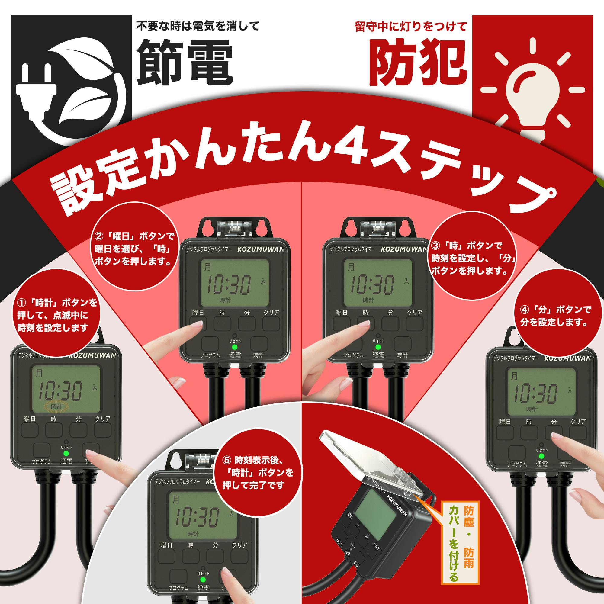 KOZUMUWAN タイマーコンセント 屋外用 防雨型 キャップ付 デジタル液晶