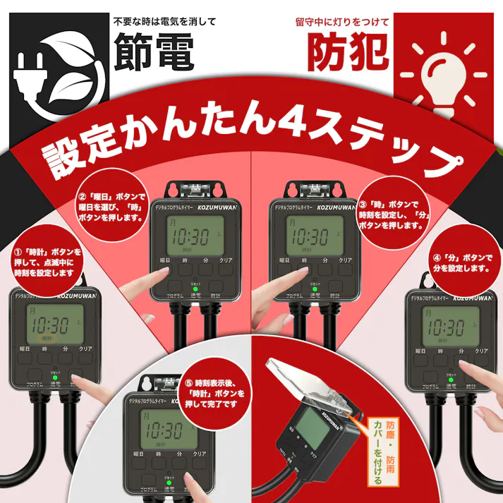 KOZUMUWAN タイマーコンセント 屋外用 防雨型 キャップ付 デジタル液晶ディスプレイ ボタン タイマーコンセント 防雨プラグ 防雨キャップ付 イルミネーション クリスマス タイマー コンセント 毎日繰り返し 自動オン・オフ 自動点灯 装飾灯 節電対策 消し忘れ防止 消灯時間設定 簡単設定