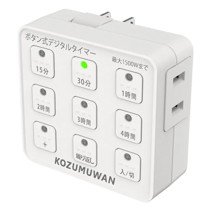 KOZUMUWAN ボタン式デジタルタイマー コンセントタイマー 簡単デジタルタイマー 九宮格デジタルタイマー 時間設定 デジタル式 ボタン式 コンセント 自動 繰り返し ホワイト トラッキング防止プラグ 節電 イルミネーション 電源オンオフ ON/OFF 消し忘れ防止 自動点灯 消灯時間設定