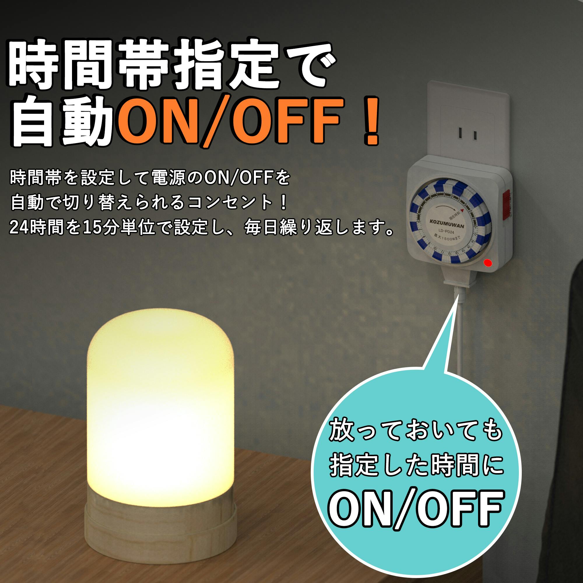 National タイマー 自動オン/オフ KOZUMUWAN コンセント タイマー 11時間 15分単位 ダイヤル