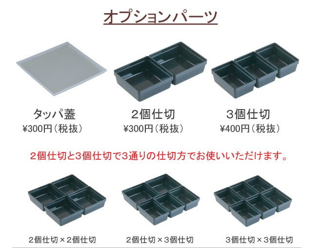 party box 180 パーティボックス180専用 2個仕切 パーティボックス