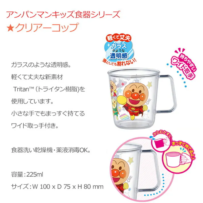 アンパンマン こども食器シリーズ クリアーコップ 225ml KK-210【あんぱんまん キッズ 食器 マグ コップ カップ 子供用コップ 割れない プラスチック キャラクター レック】