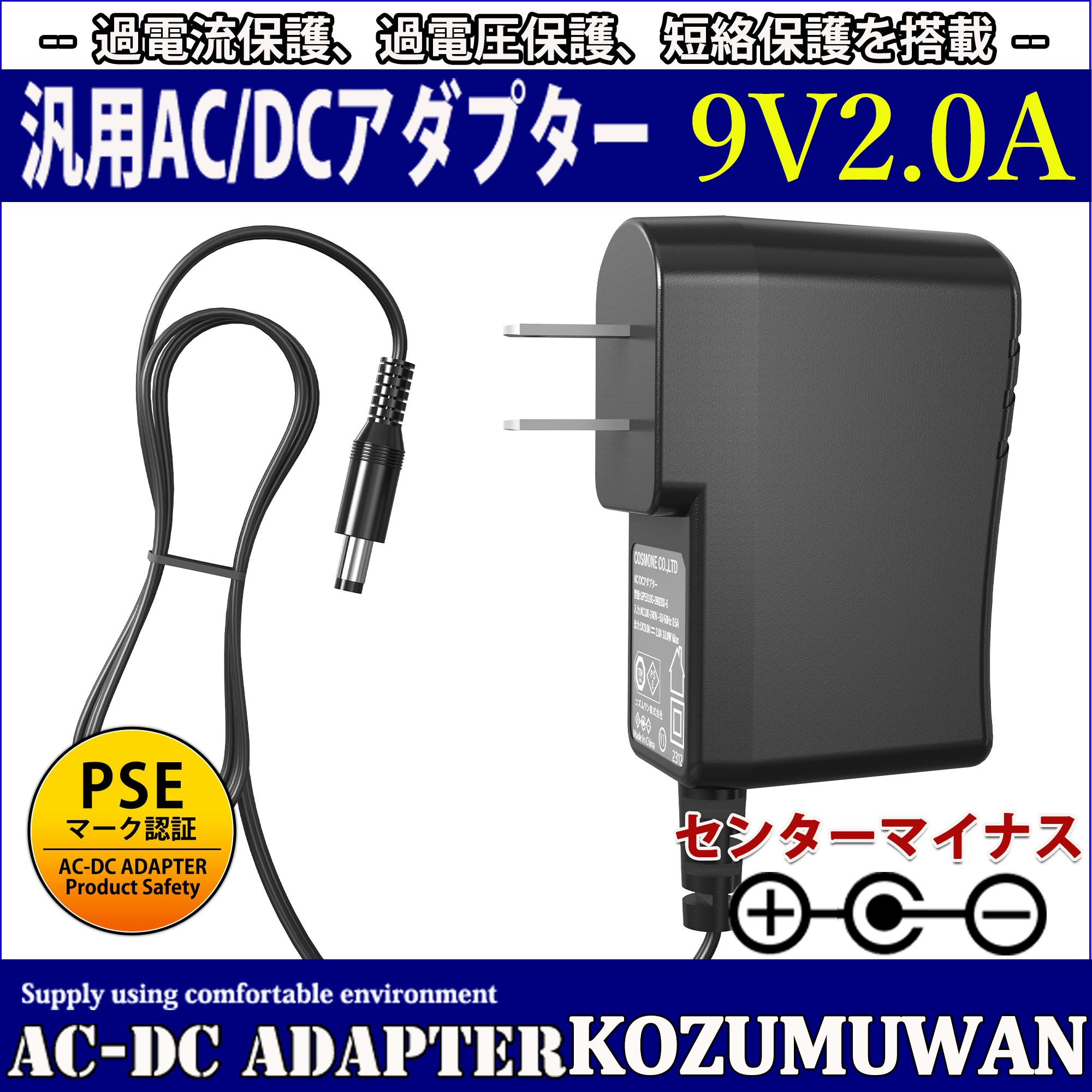 ACプラグ 9inchぐらい Amazon | ACアダプター 9V 2A 18W 電源アダプター 大手メーカー