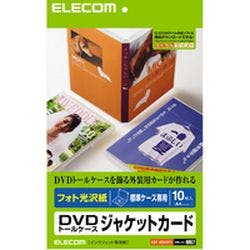 EDT-KDVDT1 DVDトールケースカード(フォト光沢 プリンター用紙・コピー用紙 EDT-KDVDT1 DVDトールケースカード(フォト光沢 プリンター用紙・コピー用紙