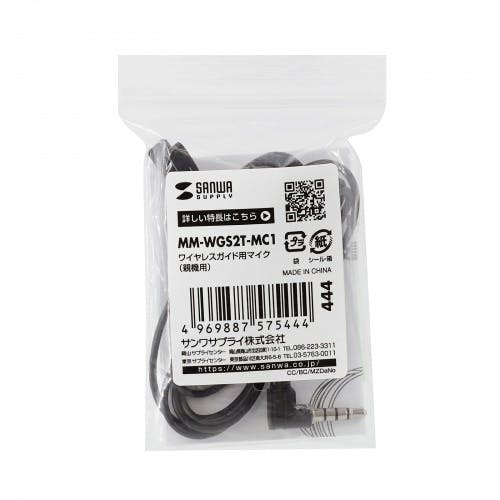 MM-WGS2T-MC1 ワイヤレスガイド用マイク(親機用) メーカー在庫品 テレビ・AV機器 MM-WGS2T-MC1 ワイヤレスガイド用マイク(親機用) メーカー在庫品 テレビ・AV機器