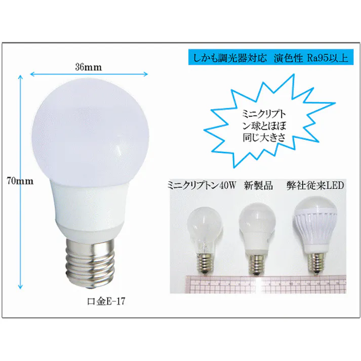 LED電球 E17 40形相当 演色性Ra95 BD-0517NC-Ra95