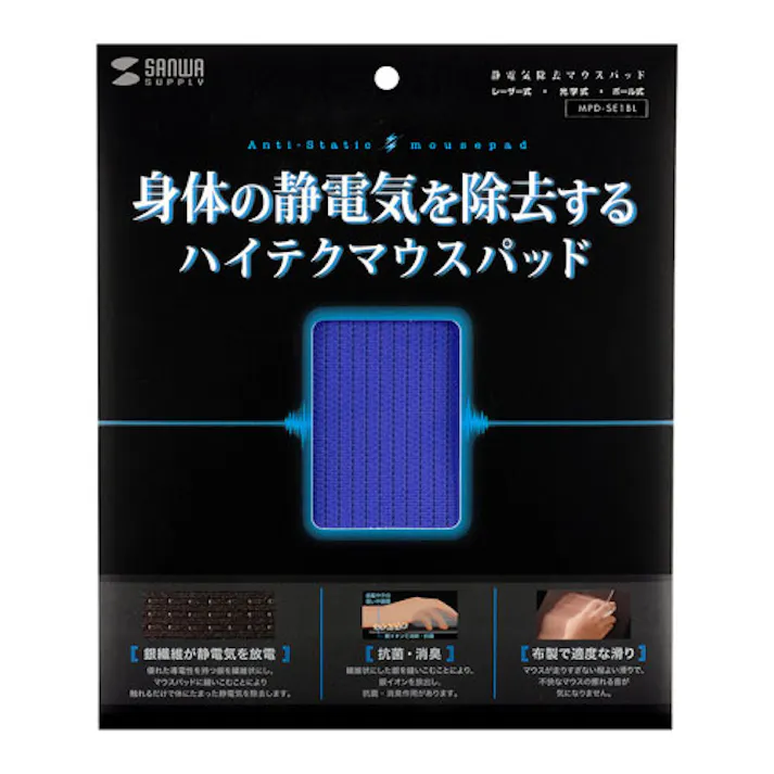 静電気除去マウスパッド MPD-SE1BL 目安在庫=△