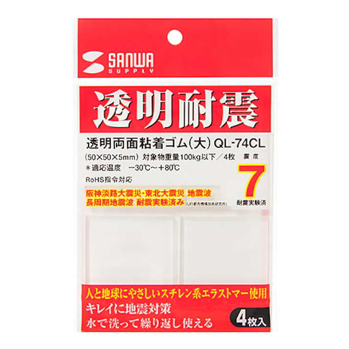 透明両面粘着ゴム(大) QL-74CL 目安在庫=△