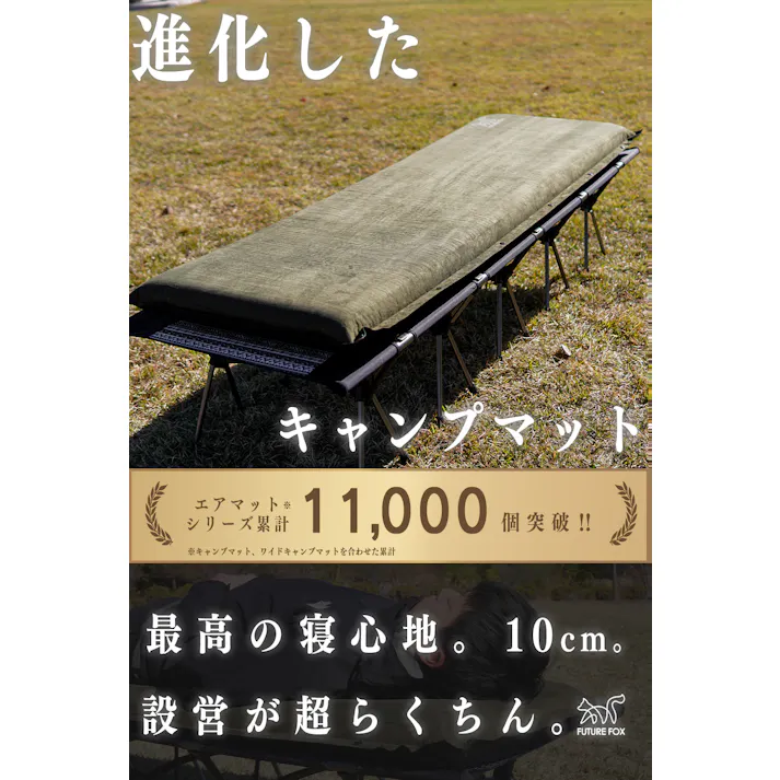 FUTURE FOX エアーマット 極厚10cm キャンプ マット 最新型 インフレーターマット 車中泊 自動吸気機能