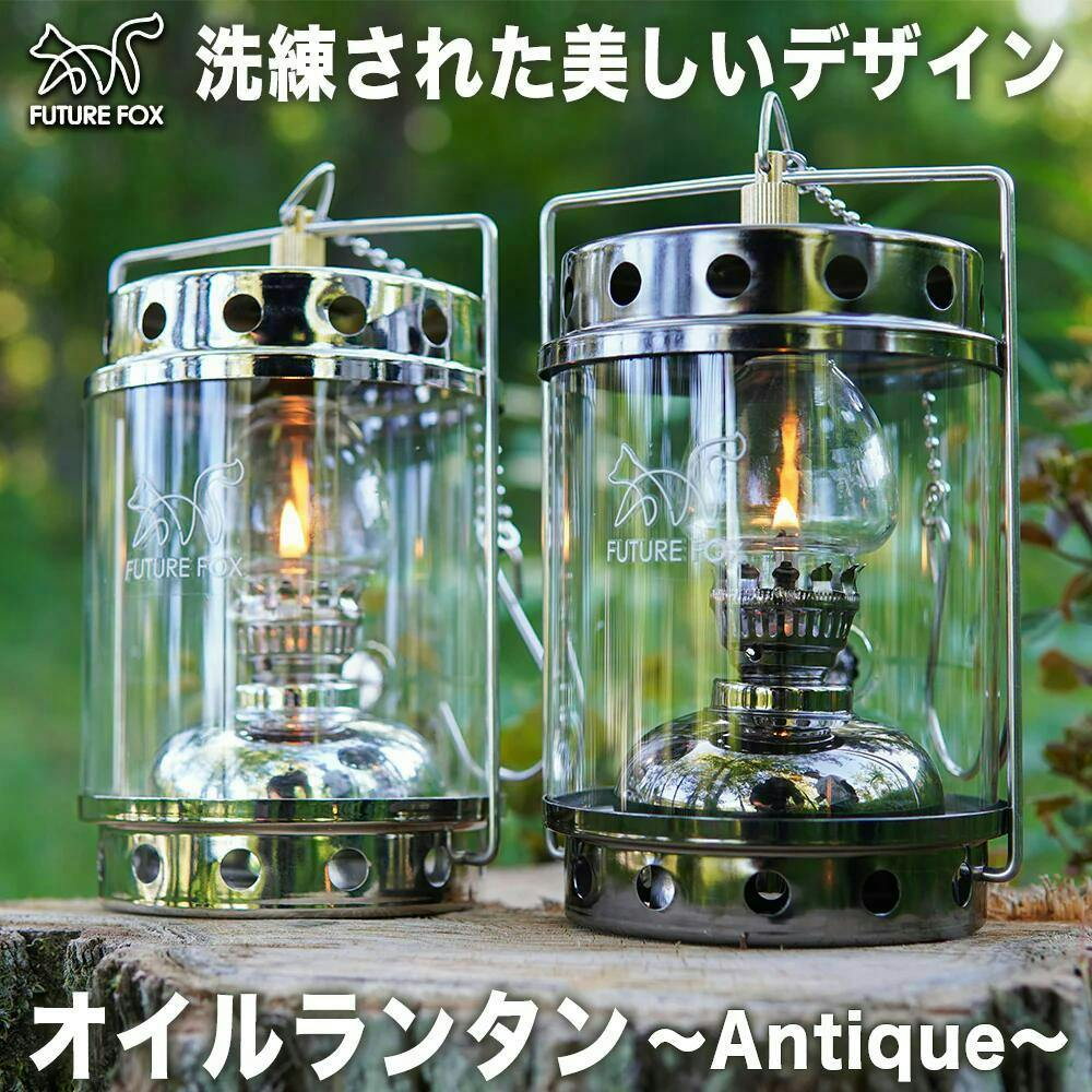 FUTURE FOX ランタン オイルランタン Antique パラフィンオイル キャンドルランタン風 タンク150ml 48時間連続使用 ポンピング不要 ランタン・ライト FUTURE FOX ランタン オイルランタン Antique パラフィンオイル キャンドルランタン風 タンク150ml 48時間連続使用 ポンピング不要 ランタン・ライト